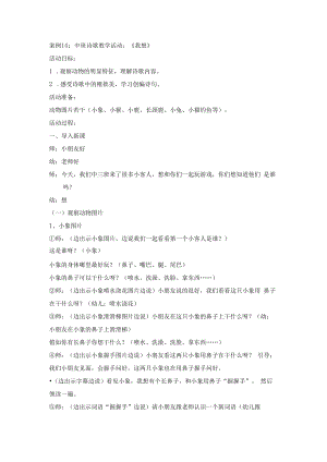 英才学院《学前儿童语言教育》教学案例集14中班诗歌教学活动：《我想》.docx