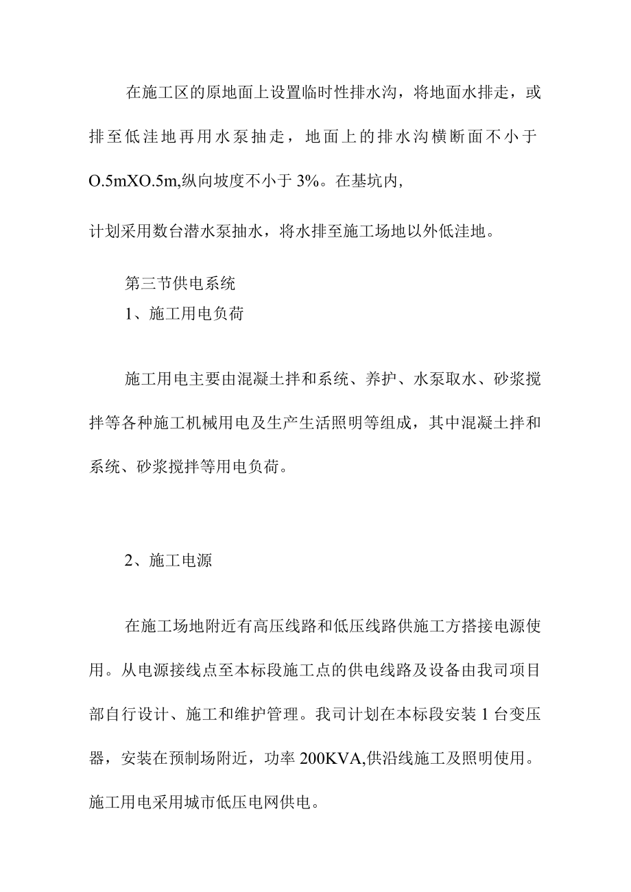 河道防洪治理工程建设项目施工方案与技术措施.docx_第3页