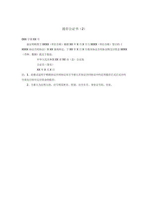 办公文档范本提存公证书２.docx
