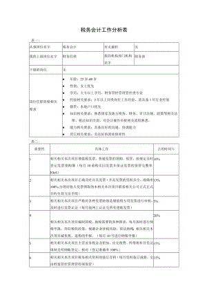 办公文档范本税务会计.docx