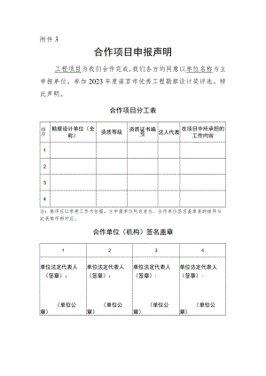 合作项目申报声明.docx