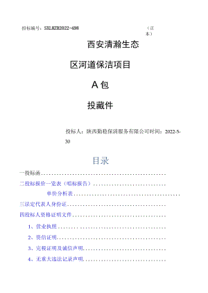 保洁工程施工组织设计.docx