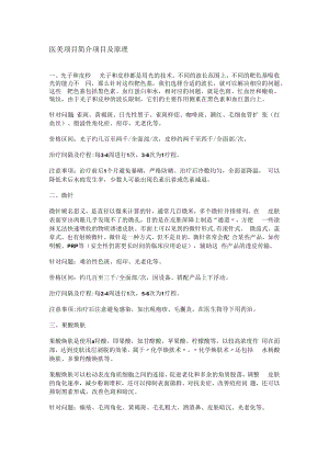 医美项目简介项目及原理.docx