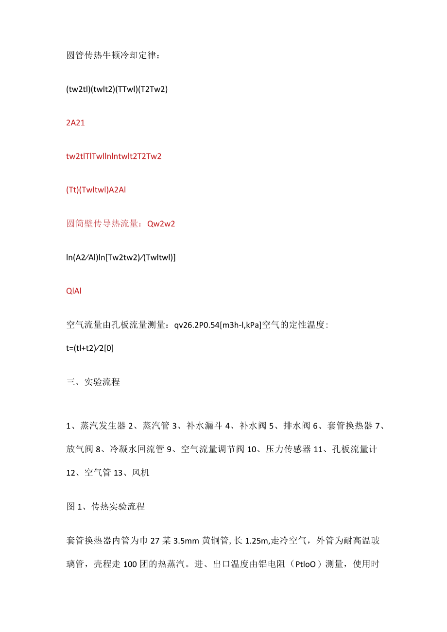 化工原理实验传热实验报告范文.docx_第3页