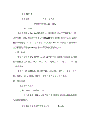 钢结构安装交底工程文档范本.docx