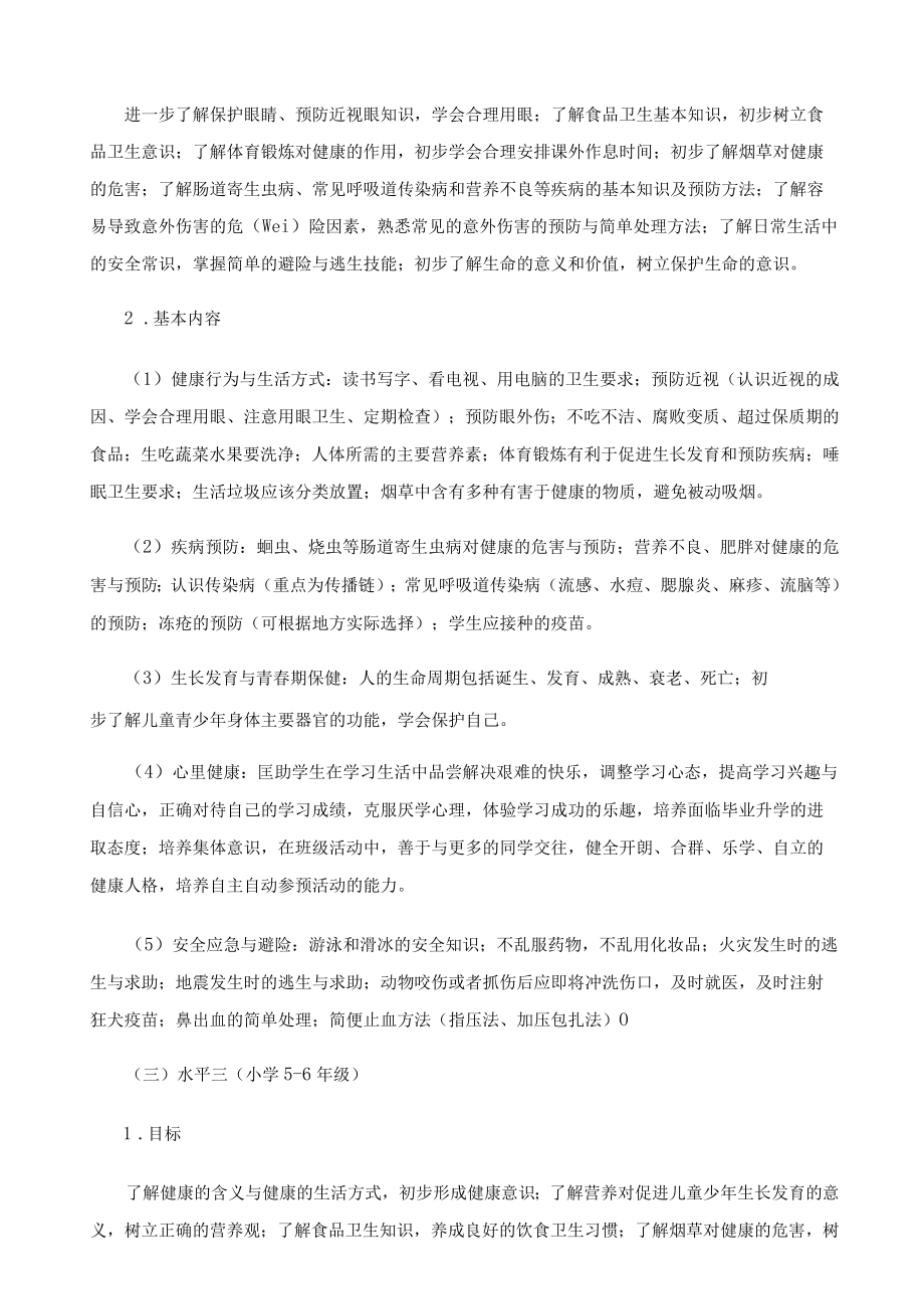 健康教育活动方案.docx_第3页
