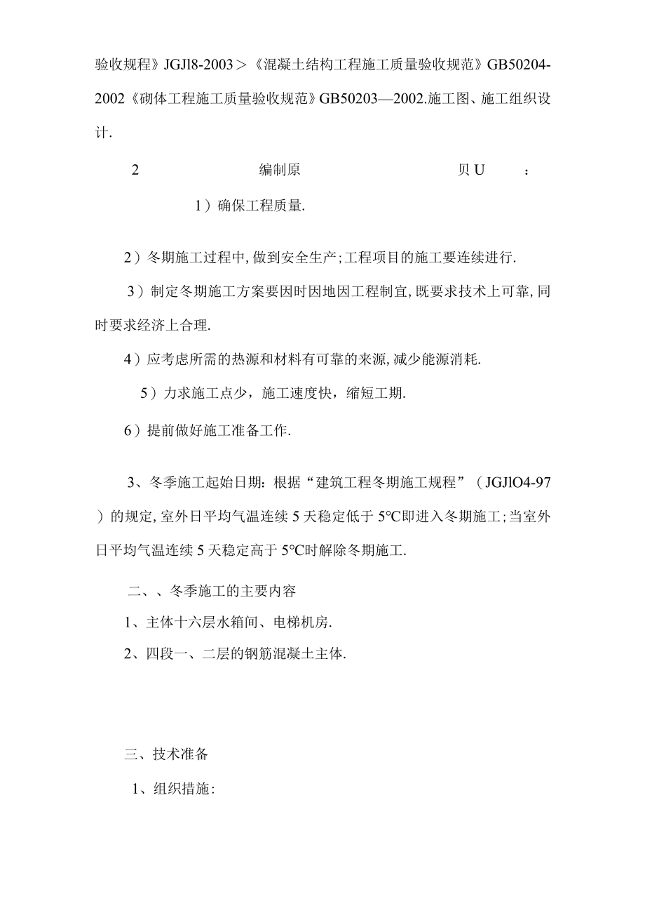 冬季施工方案模板工程文档范本.docx_第2页