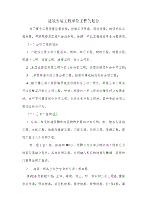 8.11、项目分部分项划分标准.docx