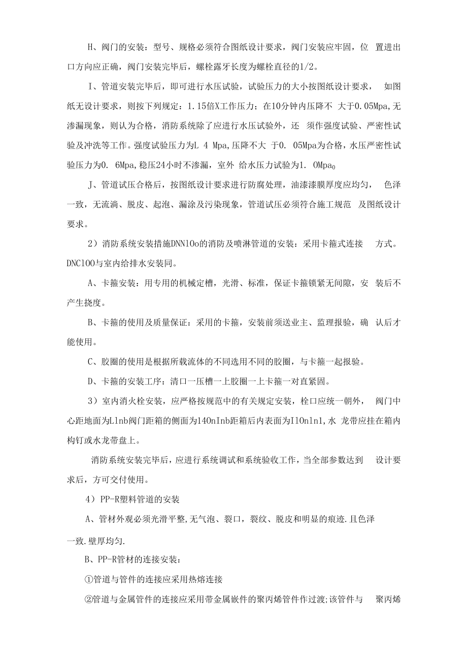 水电安装工程主要施工方法.docx_第3页