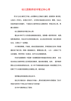 幼儿园教师读书笔记和心得.docx