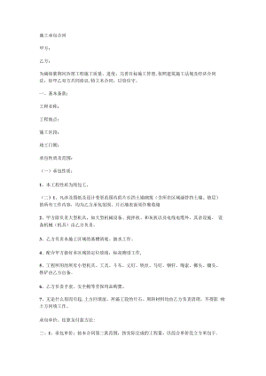 水利工程承包合同.docx