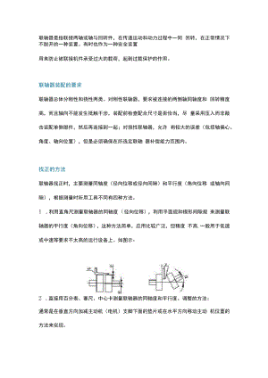 联轴器的装配方法.docx