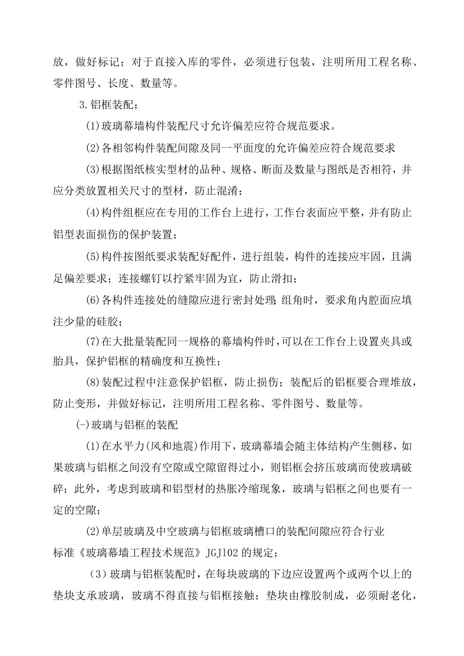 玻璃隐框幕墙施工方案.docx_第3页