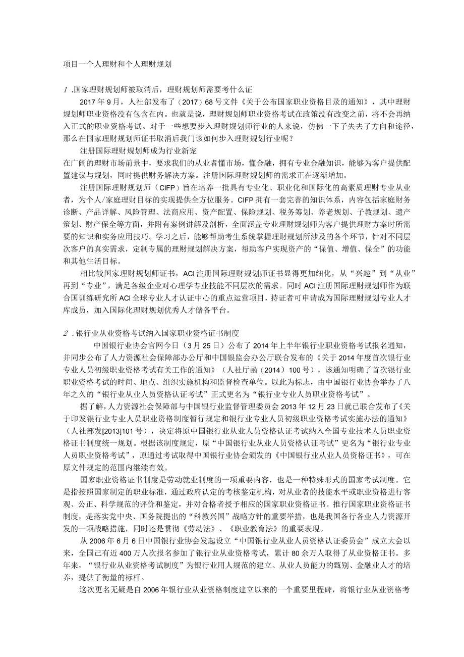 华联学院个人理财项目案例分析.docx_第1页