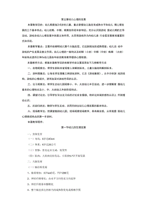 英才学院学前儿童发展心理学教案05幼儿心理的发展.docx
