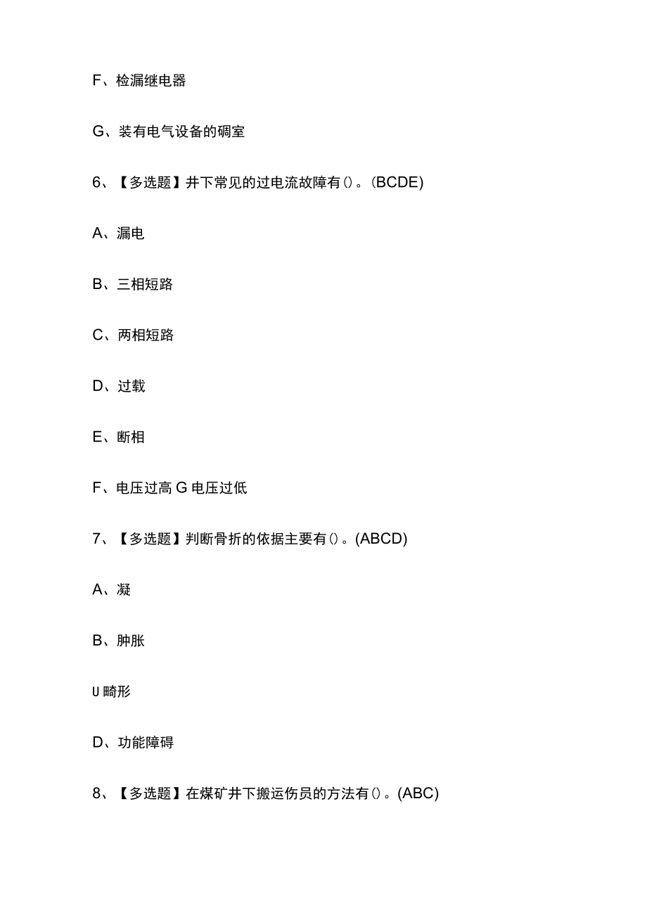 2023年吉林版煤矿井下电气考试内部培训题库含答案.docx_第3页