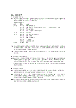 二招标文件工程文档范本.docx