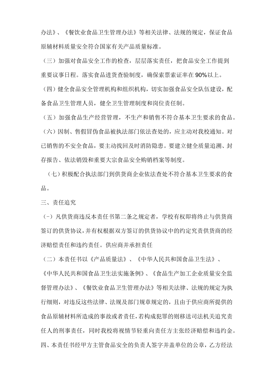 供应商安全责任书.docx_第2页