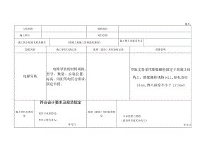 电梯安装工程隐蔽验收记录.docx