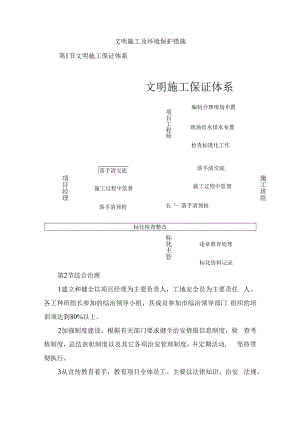文明施工及环境保护措施.docx