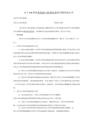 办公文档范本研发项目聘用协议修订本.docx