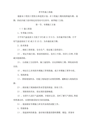 季节性施工措施.docx