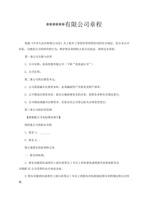 办公文档范本同股不同权公司章程XX公司.docx