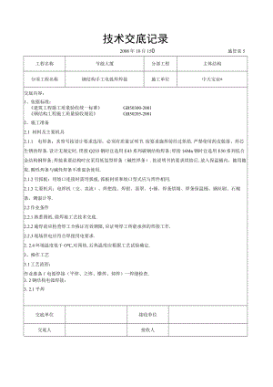 钢结构手工电弧焊焊接交底记录工程文档范本.docx