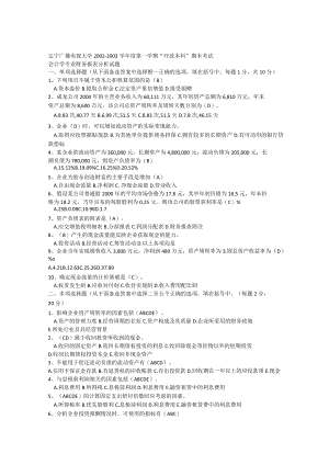 《财务报表分析》试题(03.1).docx