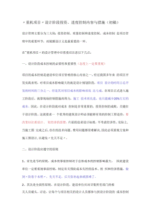 限额设计指标与措施.docx