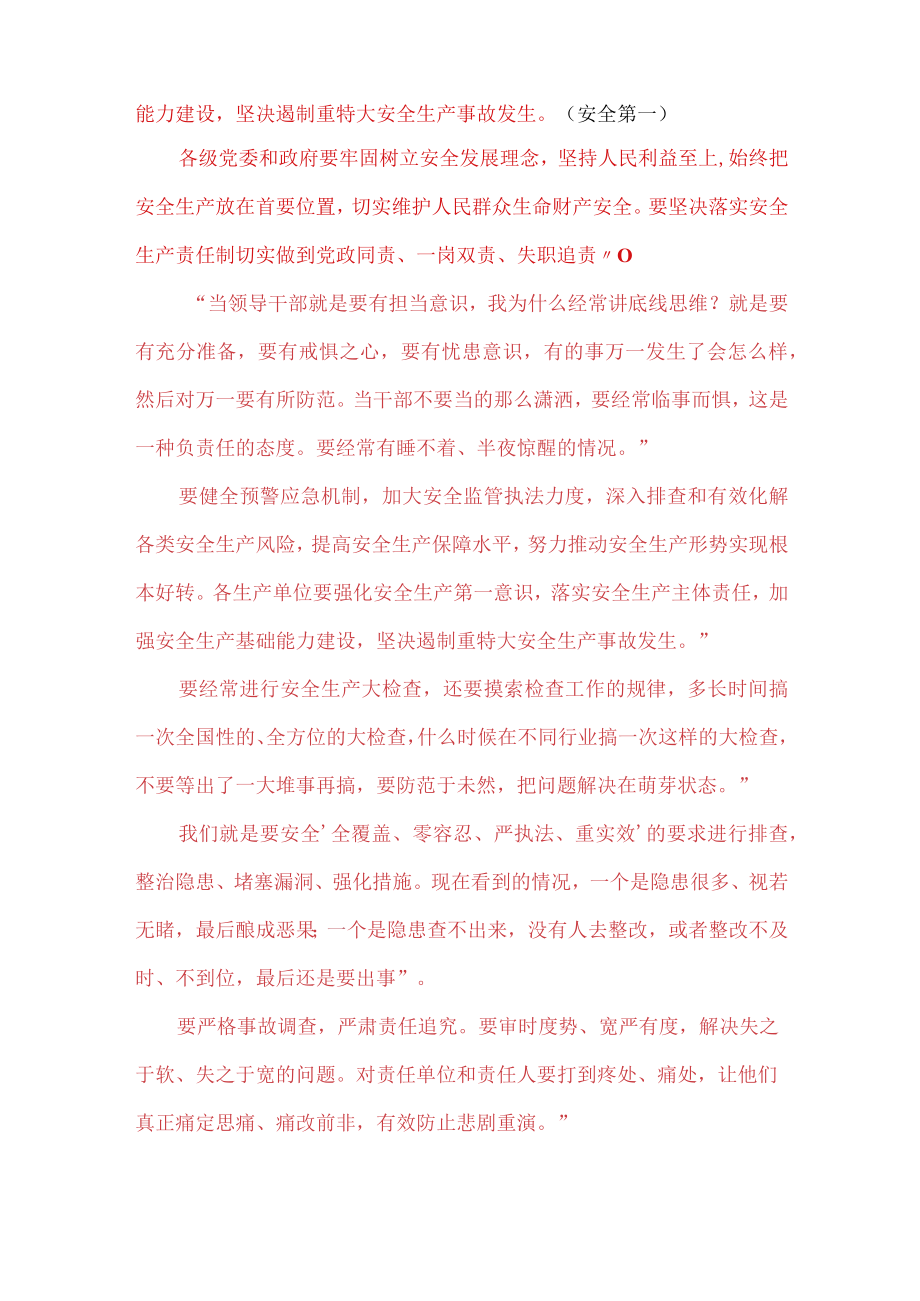 2015年8月15日“8.12”瑞海公司危险品仓库特别重大火灾爆炸事故重要指示.docx_第2页