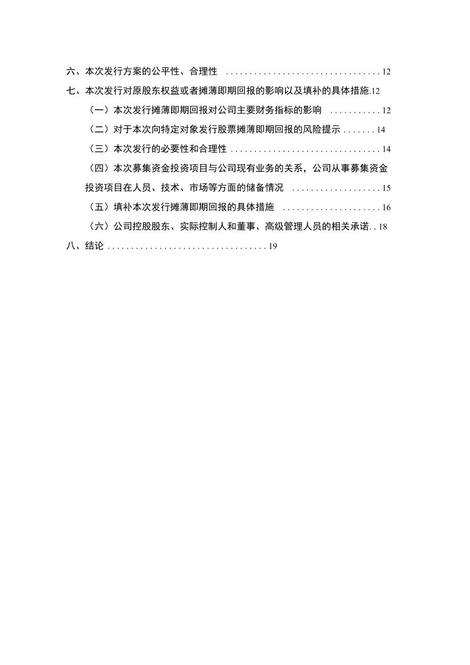 通达股份:河南通达电缆股份有限公司2023年度向特定对象发行股票A股股票方案论证分析报告.docx_第3页