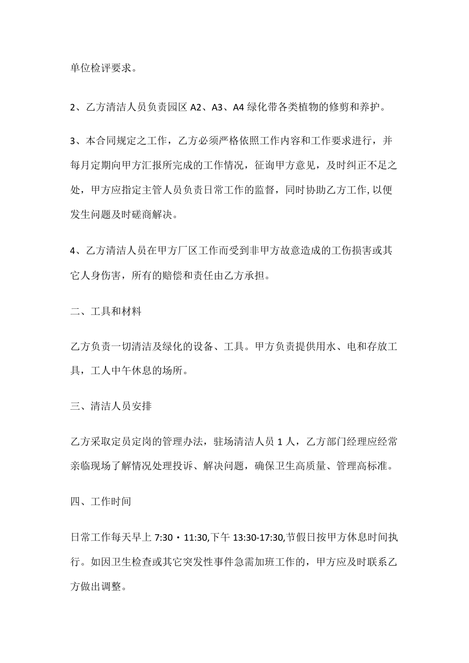 环境卫生承包合同格式_环境卫生承包合同范本.docx_第2页