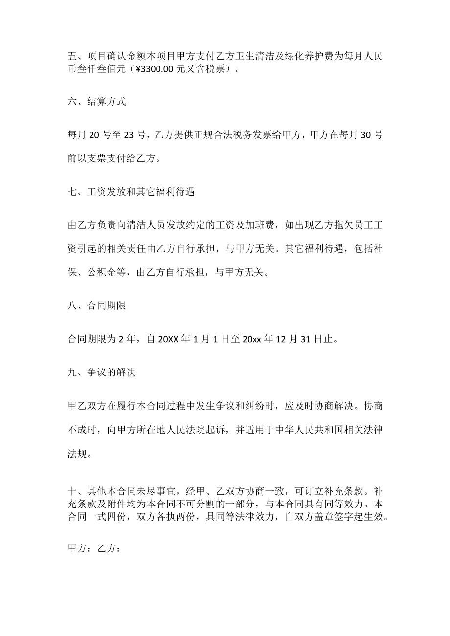 环境卫生承包合同格式_环境卫生承包合同范本.docx_第3页