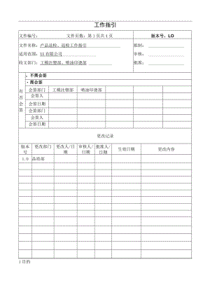产品送检、返检工作指引.docx