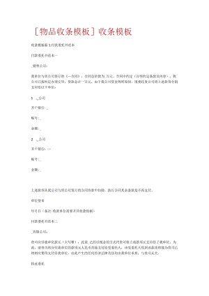 [物品收条模板]收条模板.docx