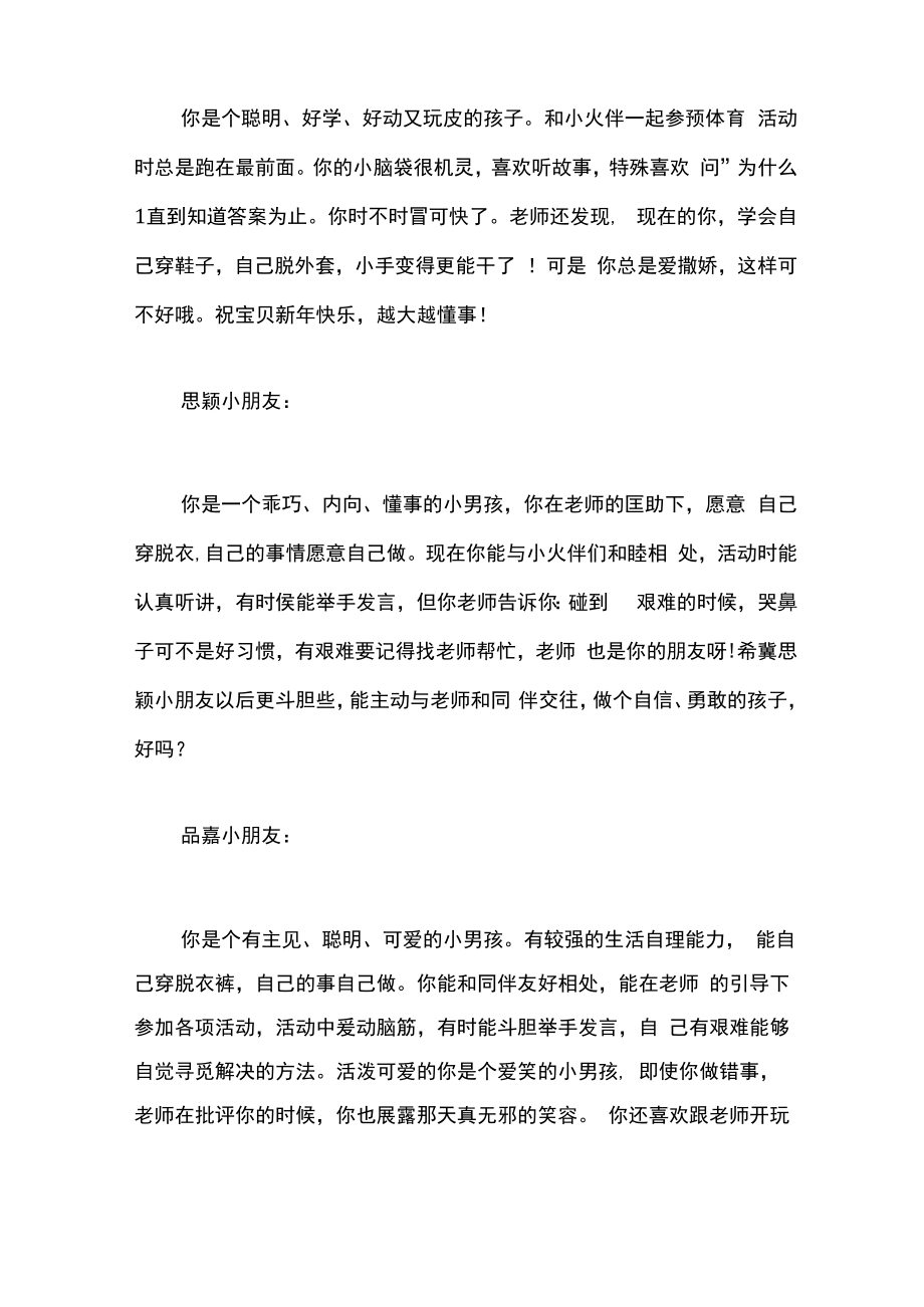 最新幼儿园小小班评语大全.docx_第3页