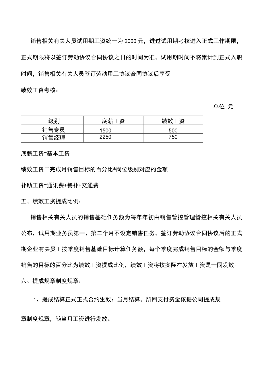 办公文档范本药业XX公司销售人员工资待遇及销售提成管理制度方案.docx_第2页