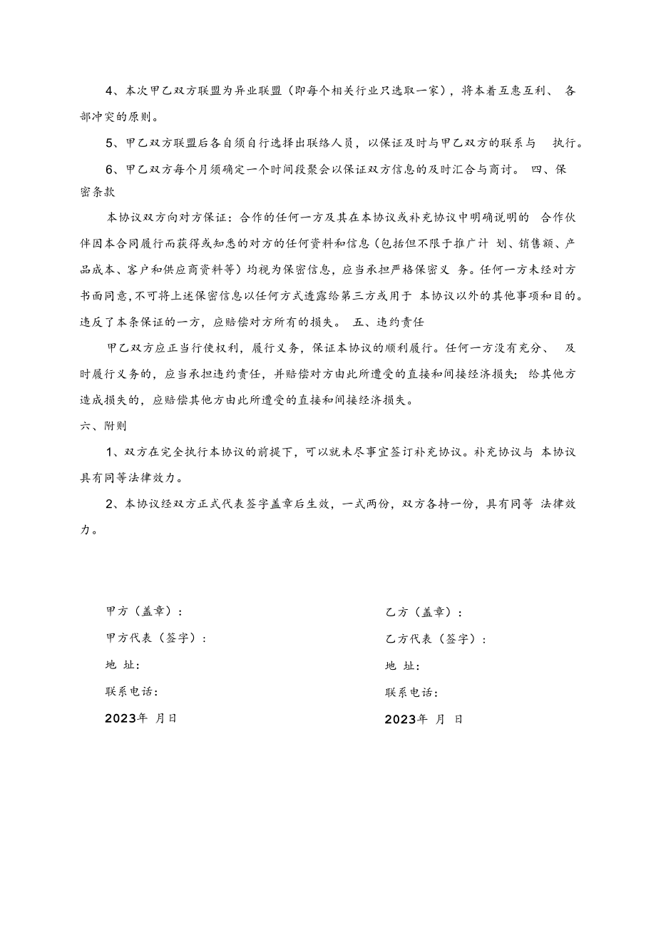 商家联盟合作协议.docx_第2页