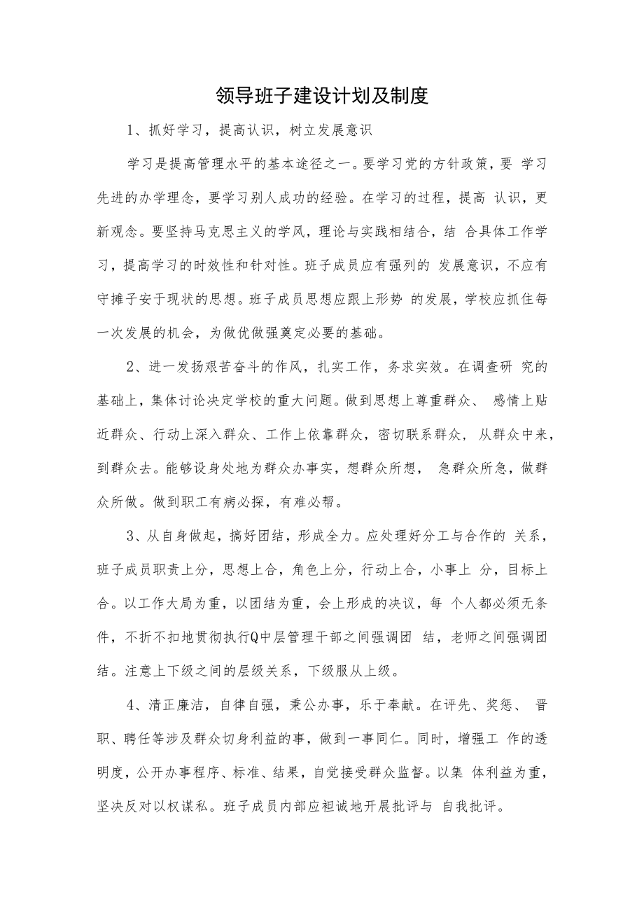 小学制度汇编-行政管理.docx_第2页