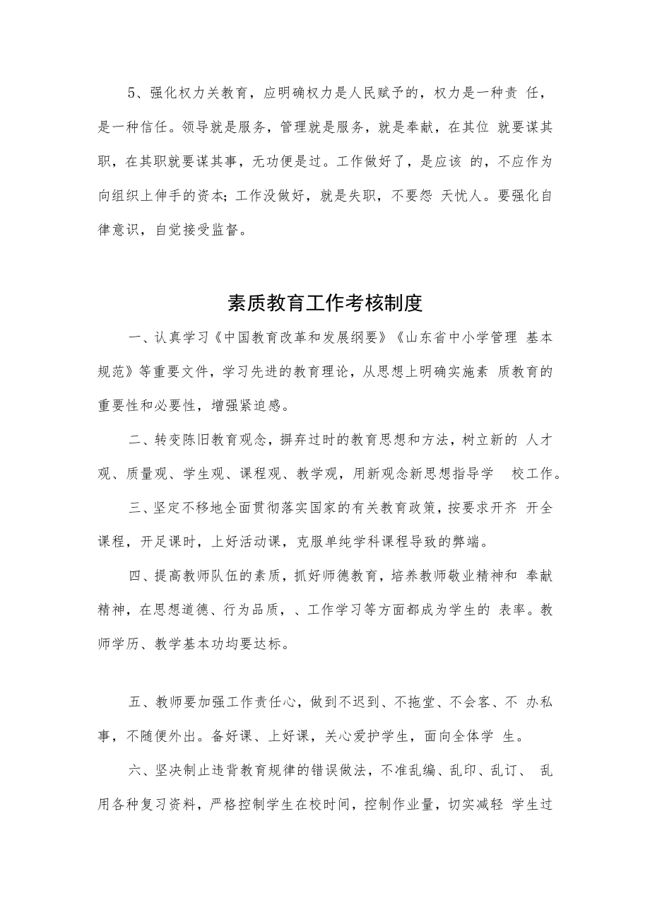 小学制度汇编-行政管理.docx_第3页