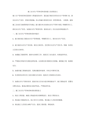 施工安全生产管体系体系的建立及重要意义.docx