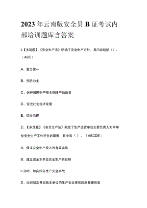 2023年云南版安全员B证考试内部培训题库含答案.docx