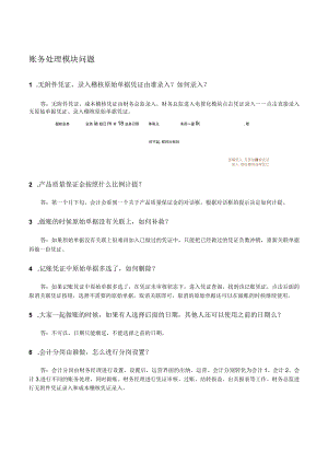 华联学院《财务决策实训》账务和税务处理常见问题汇总.docx