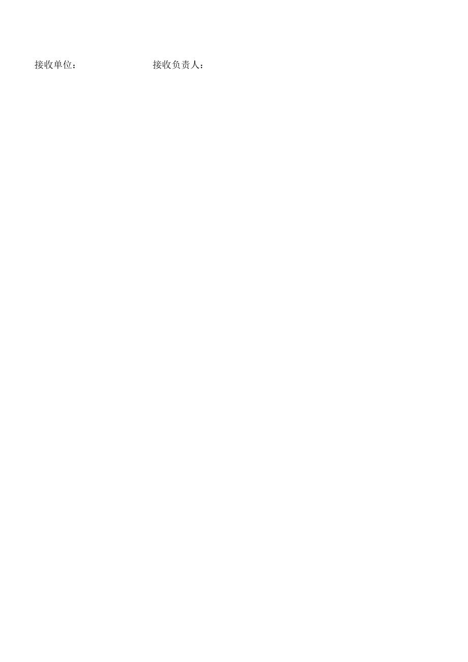 挡碴墙、电缆槽及接触网工程技术交底书.docx_第2页