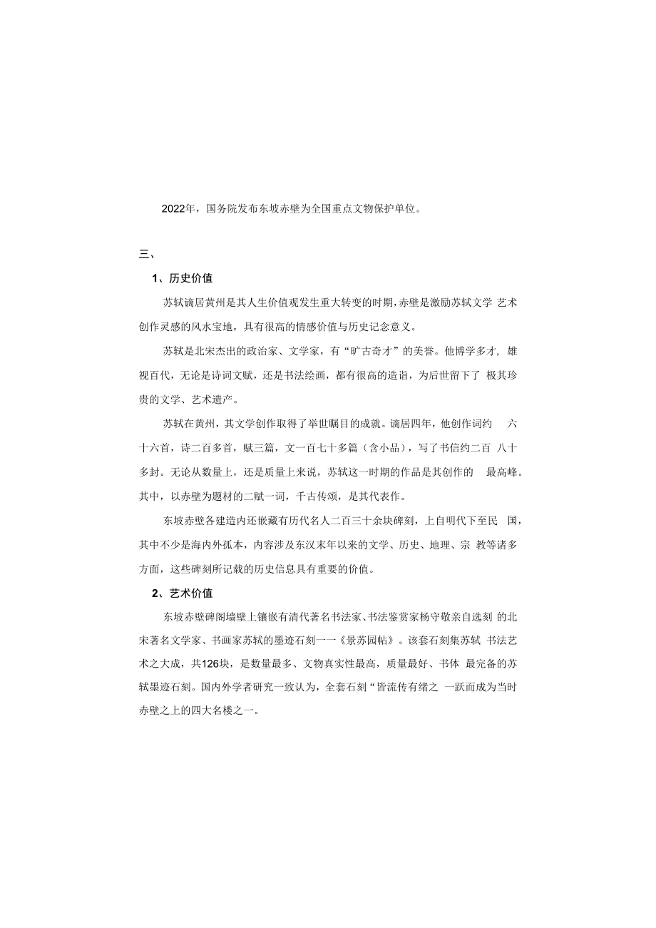 文物保护工程勘察报告.docx_第2页