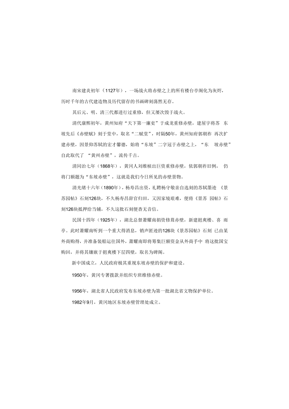 文物保护工程勘察报告.docx_第3页