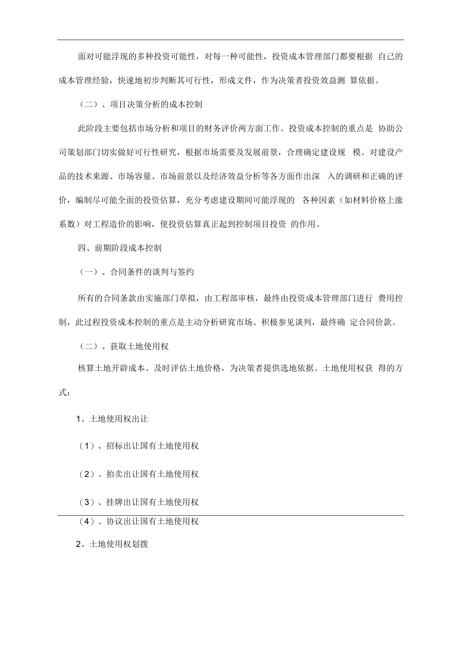 项目投资成本控制.docx_第3页