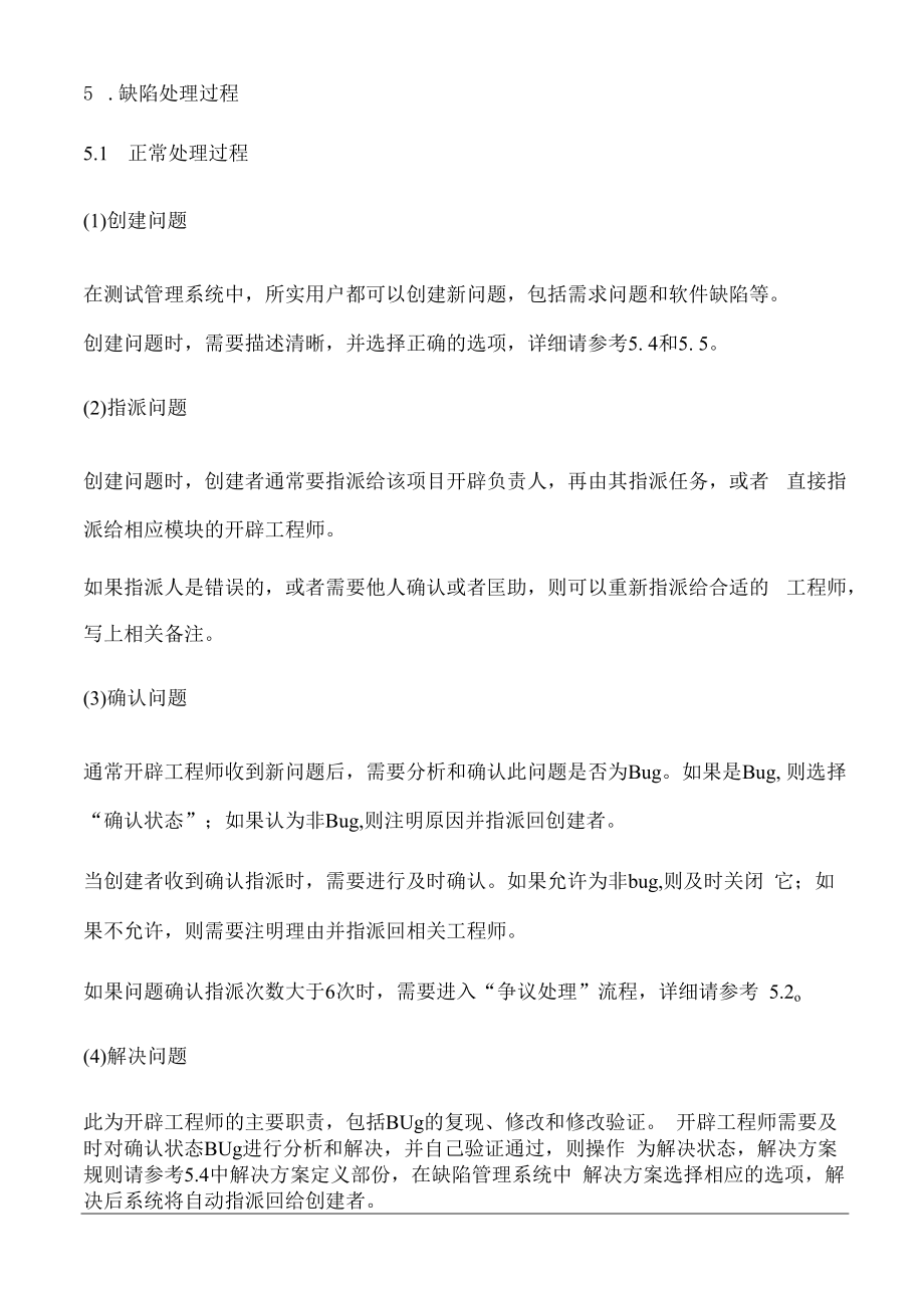 软件缺陷管理规范.docx_第3页