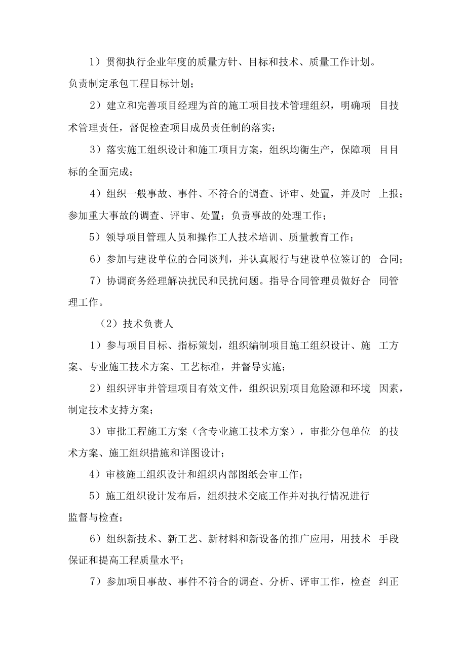 现场组织管理机构.docx_第3页